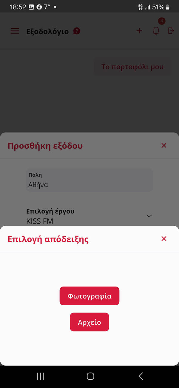 Οθόνη άμεσης αποστολής αποδείξεων και τιμολογίων