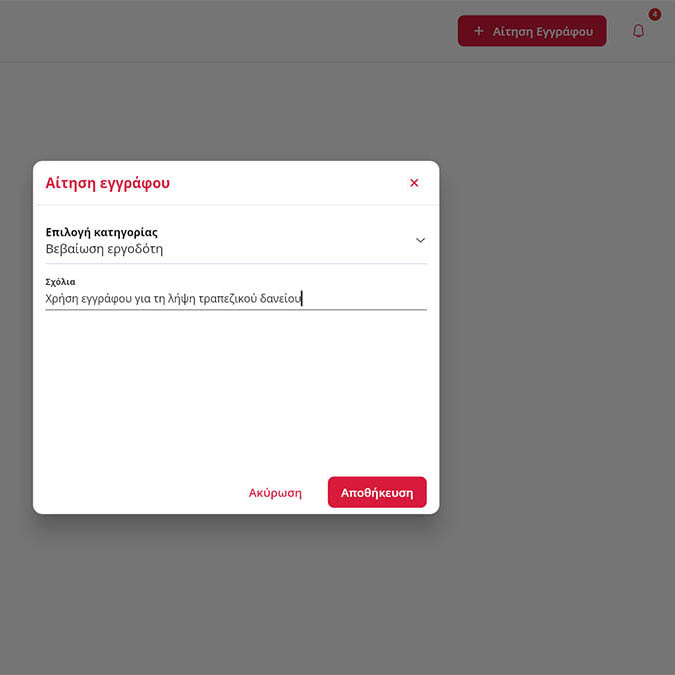 Screenshot of the easy document request