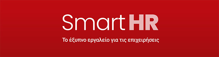Λογότυπο του Smart HR